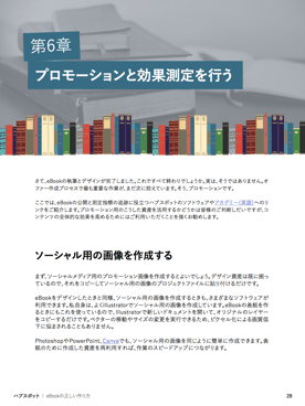 EBook作成の仕方を解説した無料eBookはこちらからダウンロードできます。