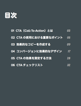 効果的なCTAの作成方法を解説した無料PDFはこちらからダウンロードできます。