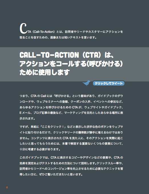 効果的なCTAの作成方法を解説した無料PDFはこちらからダウンロードできます。