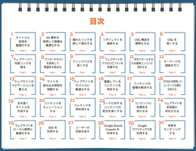 SEOを30日間で改善する方法を解説した無料ガイドはこちらからダウンロードできます。