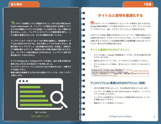 SEOを30日間で改善する方法を解説した無料ガイドはこちらからダウンロードできます。