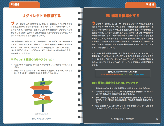 SEOを30日間で改善する方法を解説した無料ガイドはこちらからダウンロードできます。