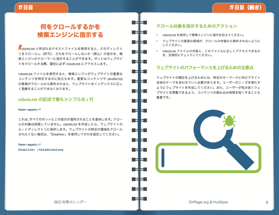 SEOを30日間で改善する方法を解説した無料ガイドはこちらからダウンロードできます。