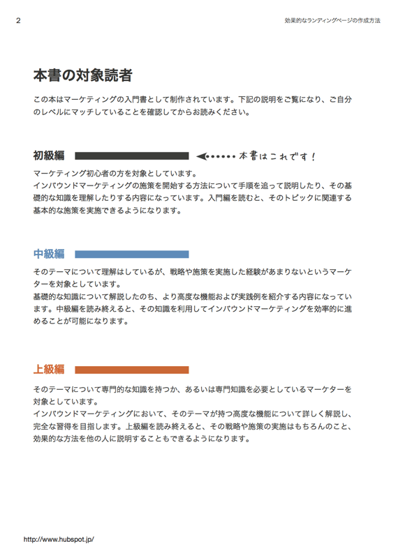 ランディングページを活用して見込み客を獲得するノウハウはこちらから無料ダウンロードできます。