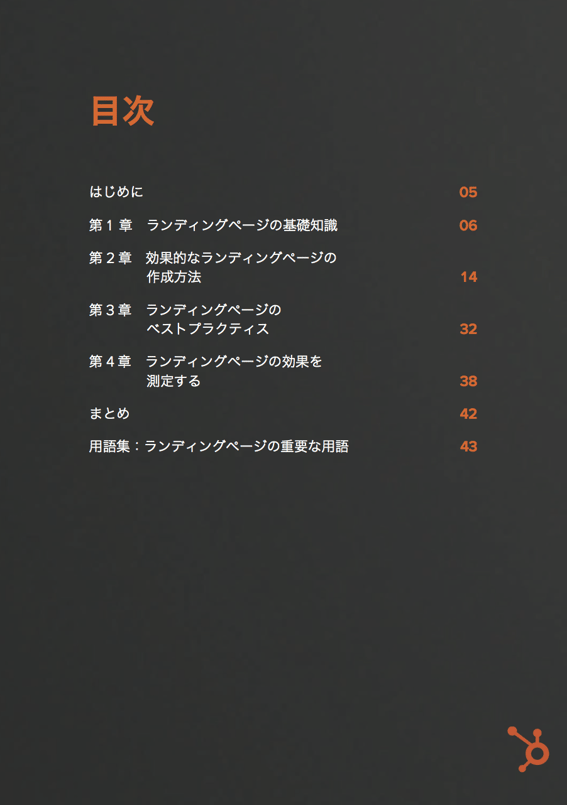 ランディングページを活用して見込み客を獲得するノウハウはこちらから無料ダウンロードできます。