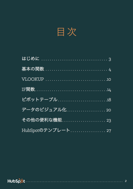 マーケティング担当者向けエクセル活用のためのガイドと練習キット