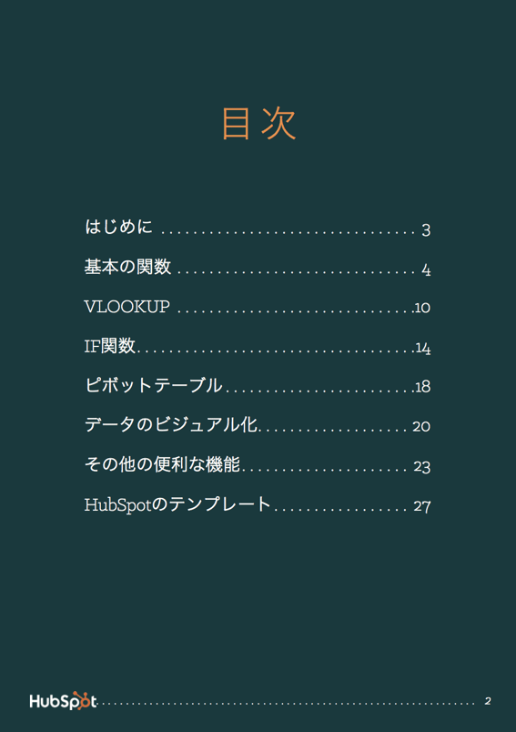 マーケティング担当者向けエクセル活用のためのガイドと練習キット