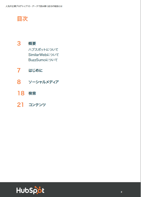 企業ブログを成功させる秘訣とは？