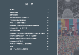 インスタグラムをビジネスに活用すべき方法