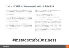 インスタグラムをビジネスに活用すべき方法
