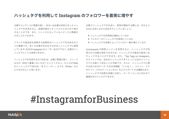 インスタグラムをビジネスに活用すべき方法