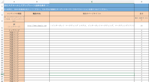 オンページSEO対策のため無料テンプレート