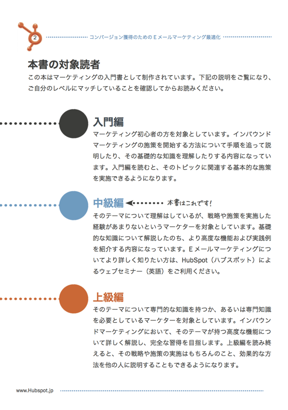 Eメールを最適化する方法についてまとめた無料ガイドはこちらからダウンロード