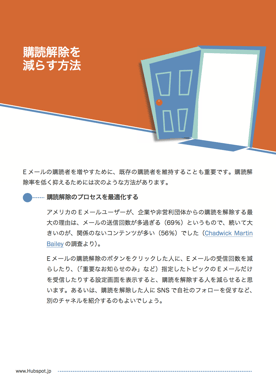 Eメールを最適化する方法についてまとめた無料ガイドはこちらからダウンロード