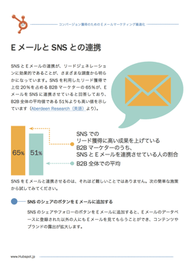 Eメールを最適化する方法についてまとめた無料ガイドはこちらからダウンロード