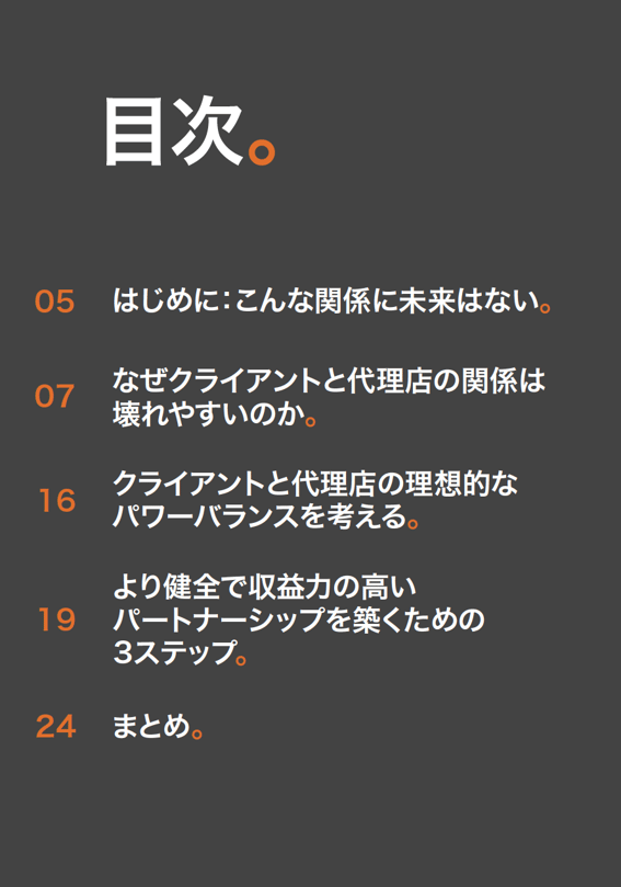 クライアントと 理想的な関係を 築くための下準備