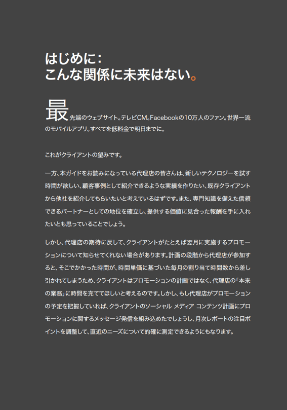 クライアントと 理想的な関係を 築くための下準備