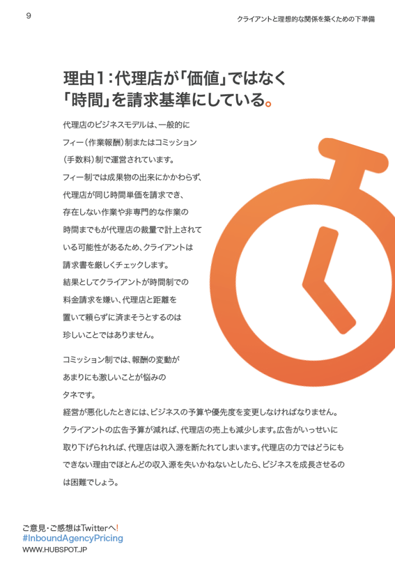 クライアントと 理想的な関係を 築くための下準備