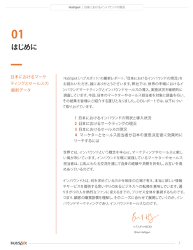2017年向けインバウンドマーケティング統計データ