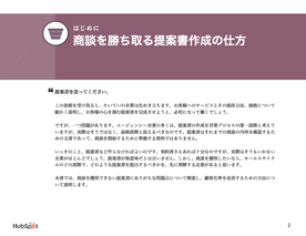 ウェブ制作会社やマーケティング支援会社向け商談を勝ち取る提案書作成ガイド