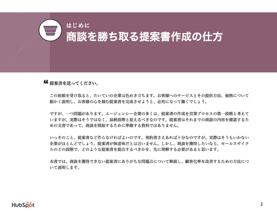 ウェブ制作会社やマーケティング支援会社向け商談を勝ち取る提案書作成ガイド