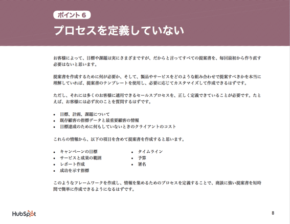 ウェブ制作会社やマーケティング支援会社向け商談を勝ち取る提案書作成ガイド
