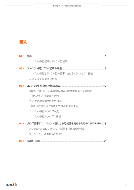 コンパウンド型ブログ記事とは