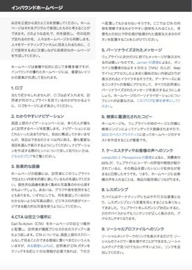 インバウンドマーケティング解説書