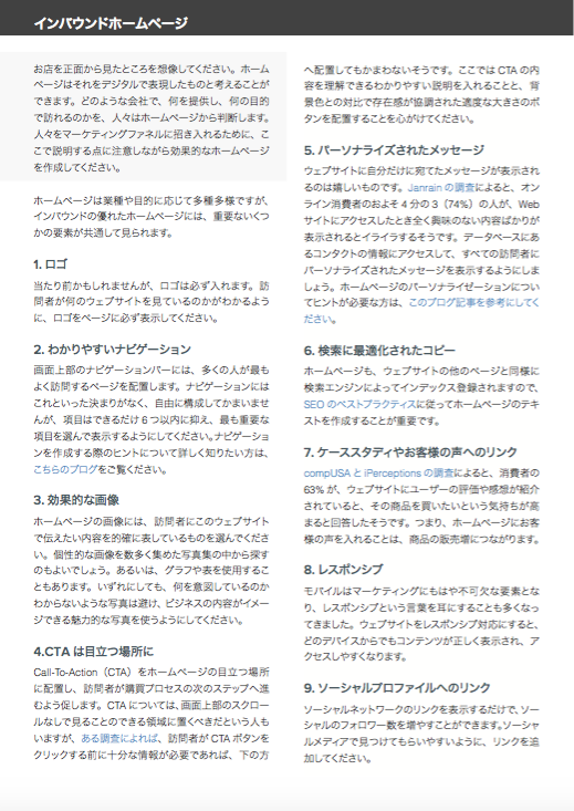 インバウンドマーケティング解説書