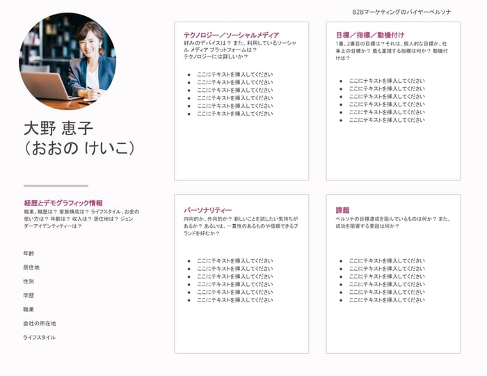HubSpotのバイヤーペルソナ作成ガイド（テンプレート付き）_04