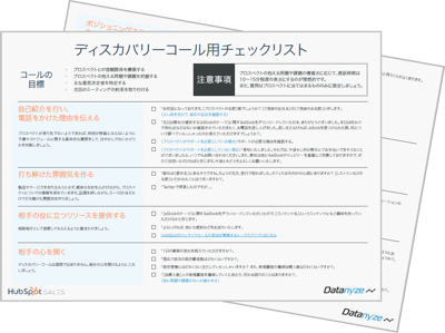 Discovery_Call_Checklist_Preview_JA