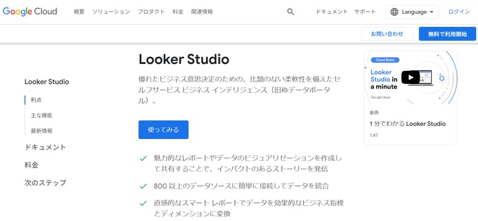 Looker Studio