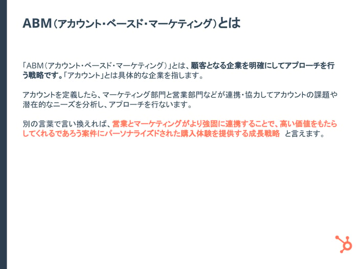 5ステップで実践！ABMの基礎を徹底解説_03