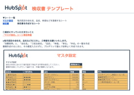 円滑な検収業務ができる検収書テンプレート_01
