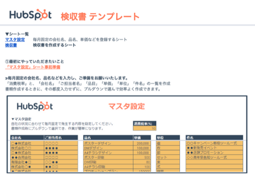 円滑な検収業務ができる検収書テンプレート_01