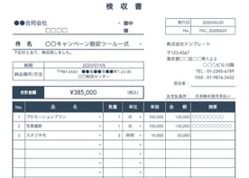 円滑な検収業務ができる検収書テンプレート_03