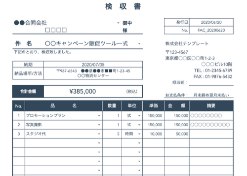 円滑な検収業務ができる検収書テンプレート_03
