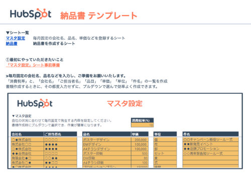 素早く正確に作成できる納品書テンプレート_01