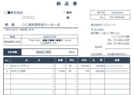 素早く正確に作成できる納品書テンプレート_03