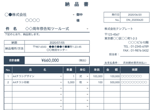 素早く正確に作成できる納品書テンプレート_03