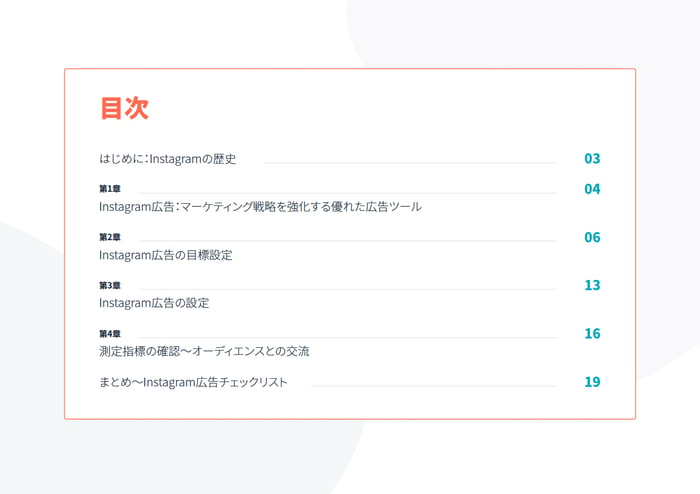 初心者でも簡単に出稿可能！Instagram広告基本ガイド_02
