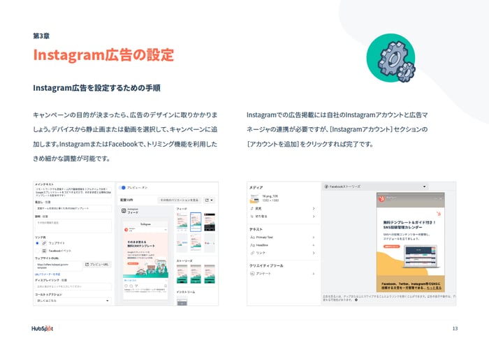 初心者でも簡単に出稿可能！Instagram広告基本ガイド_05