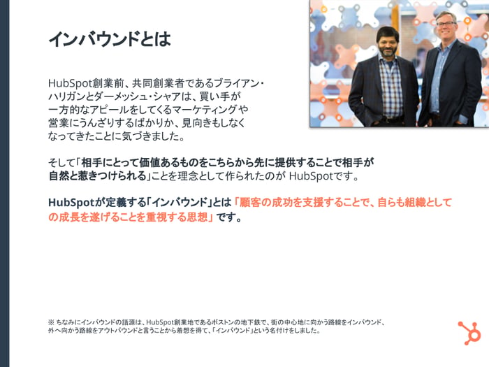 HubSpotが実践！インバウンドマーケティングの入門ガイドと実践テンプレート_04