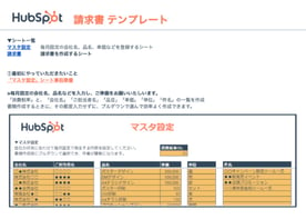 スムーズに業務をこなせる請求書テンプレート_01