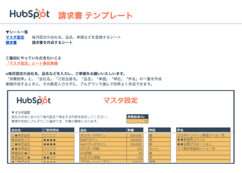 スムーズに業務をこなせる請求書テンプレート_01