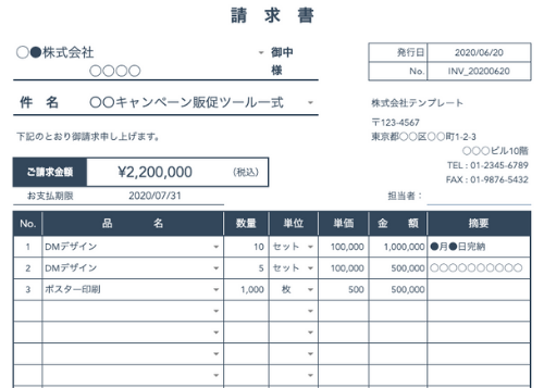 スムーズに業務をこなせる請求書テンプレート_03