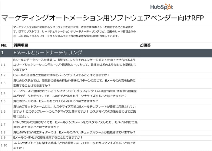 marketing_automation_rfp_template_02