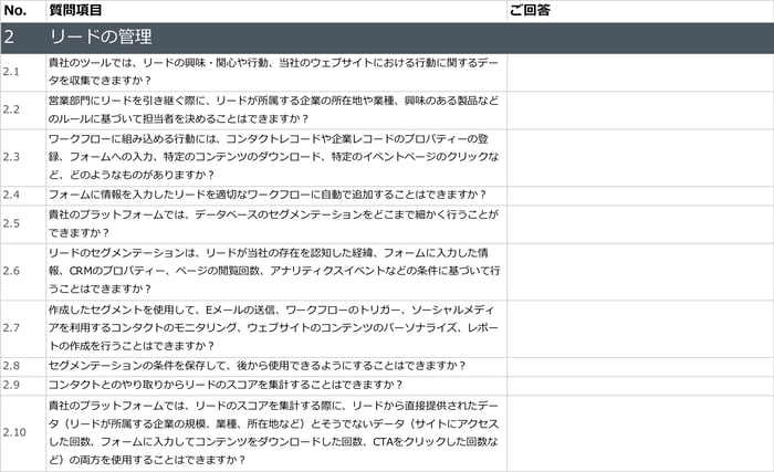 marketing_automation_rfp_template_03