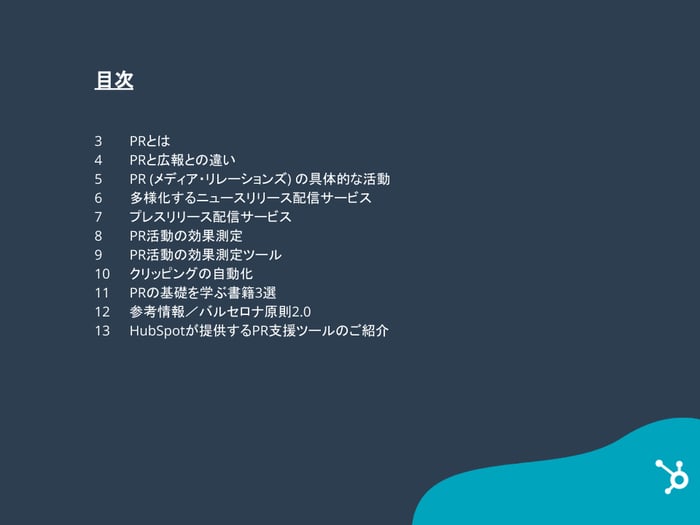 PRの基礎と必須ツールがわかるPR活動完全ガイド_02