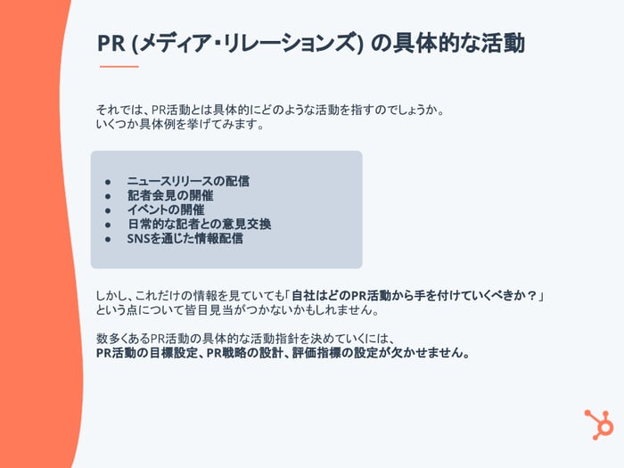 PRの基礎と必須ツールがわかるPR活動完全ガイド_05